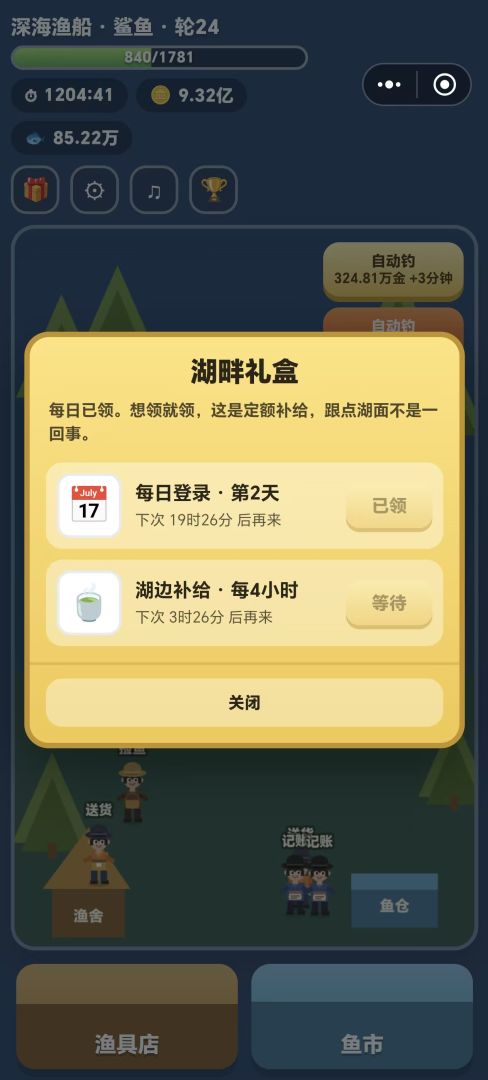 湖畔钓鱼王游戏截图