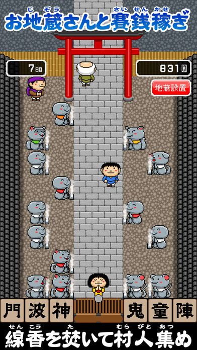 お地蔵さんで悪霊退散！妖怪神社游戏截图
