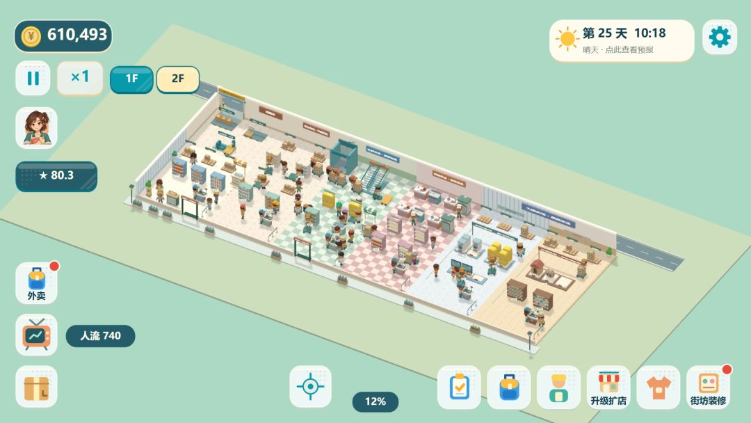 奇蘑超市游戏截图