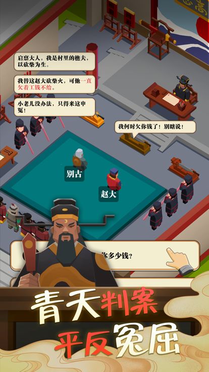 我叫包大人游戏截图