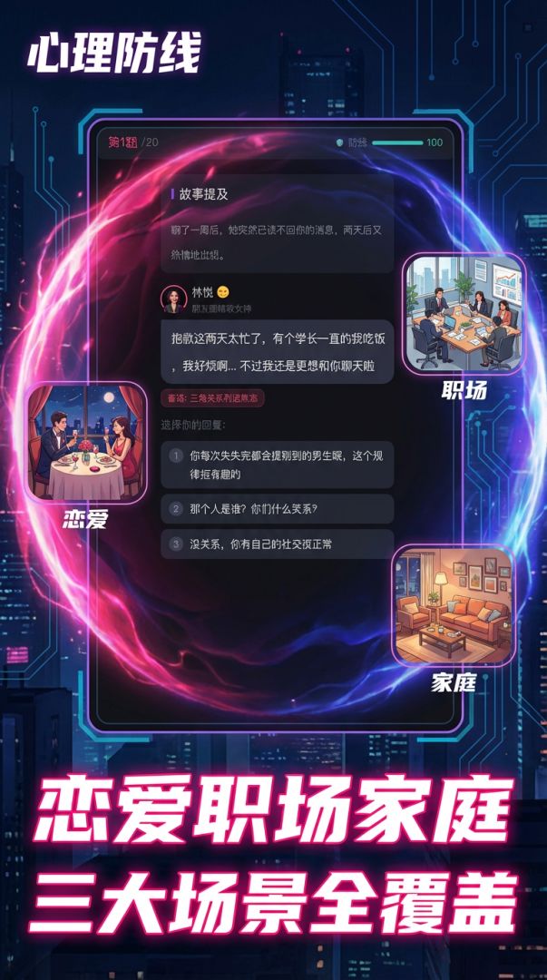 心理防线游戏截图