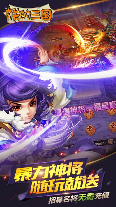 朕的三国—皇上必玩的回合制卡牌情怀手游!游戏截图