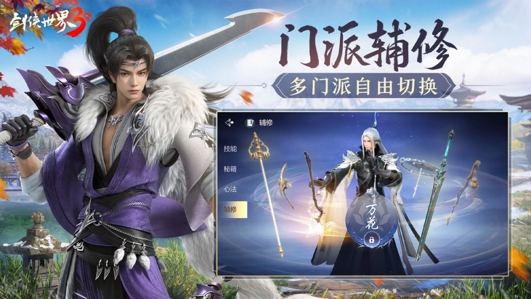 剑侠世界3游戏截图