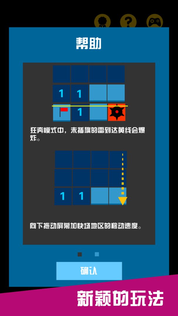 扫雷狂奔游戏截图