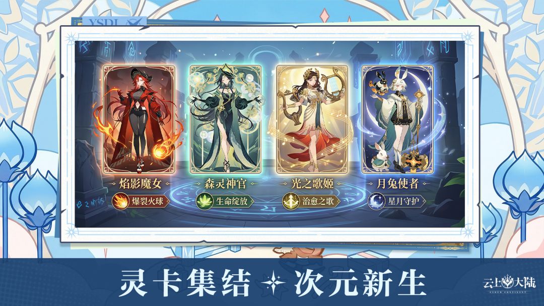 云上大陆游戏截图