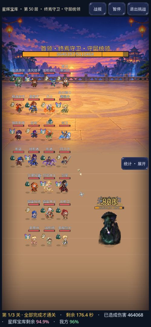 星辰远征队游戏截图