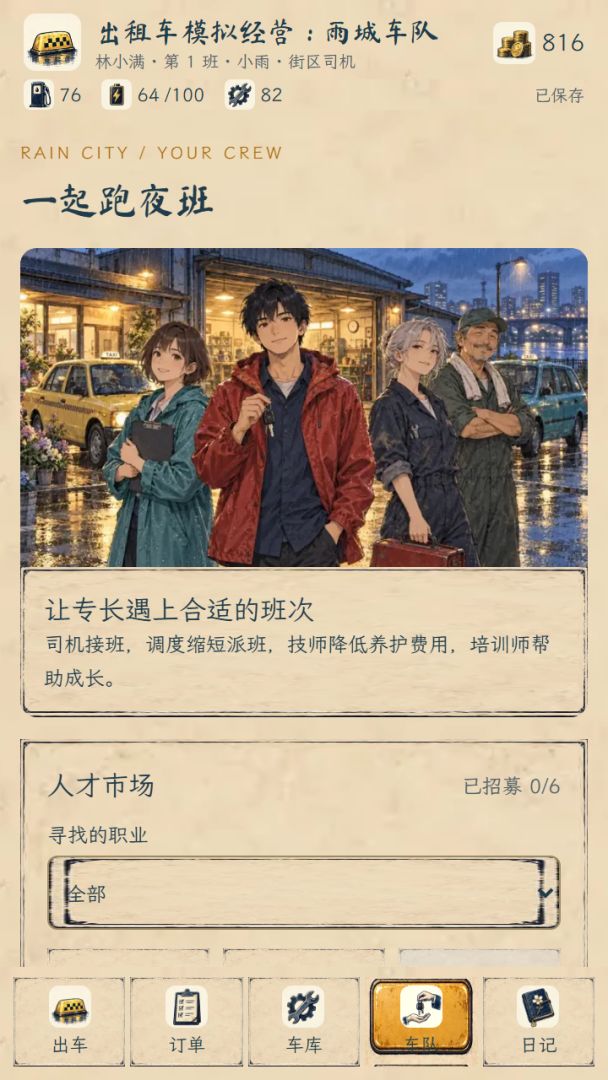 出租车模拟经营:雨城车队游戏截图