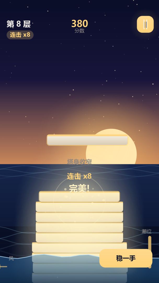 潮光塔游戏截图