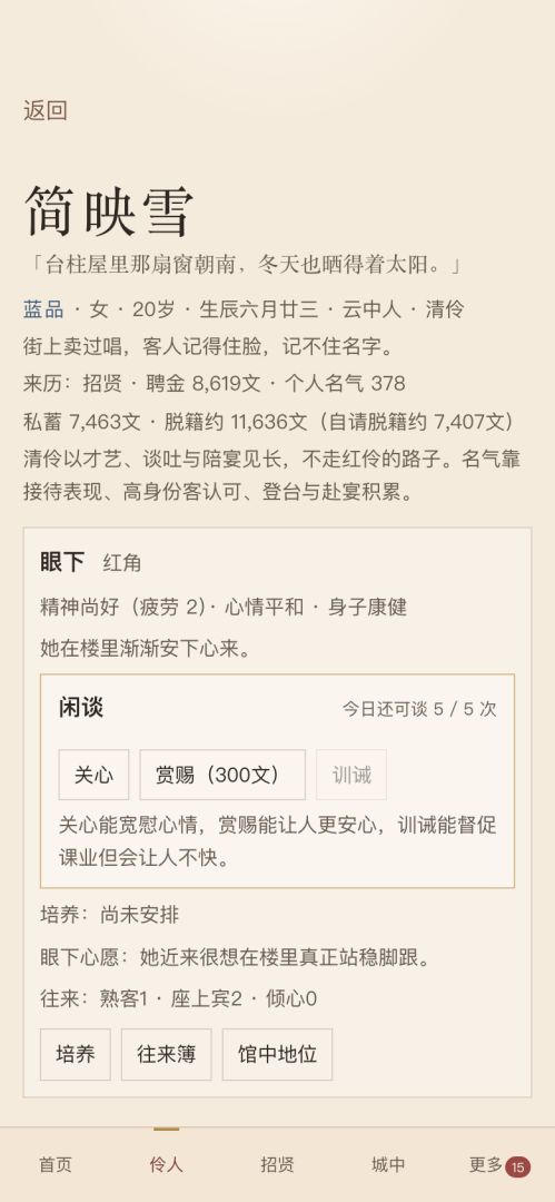 花间楼模拟器游戏截图