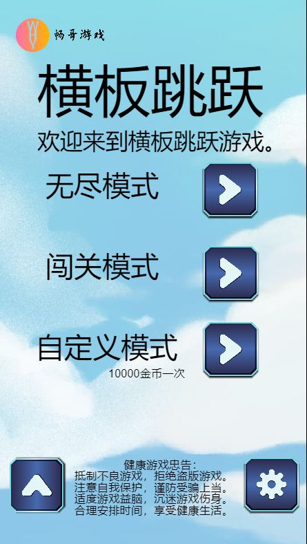 横板跳跃游戏截图