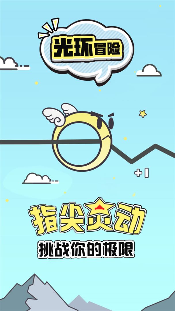 光环冒险游戏截图