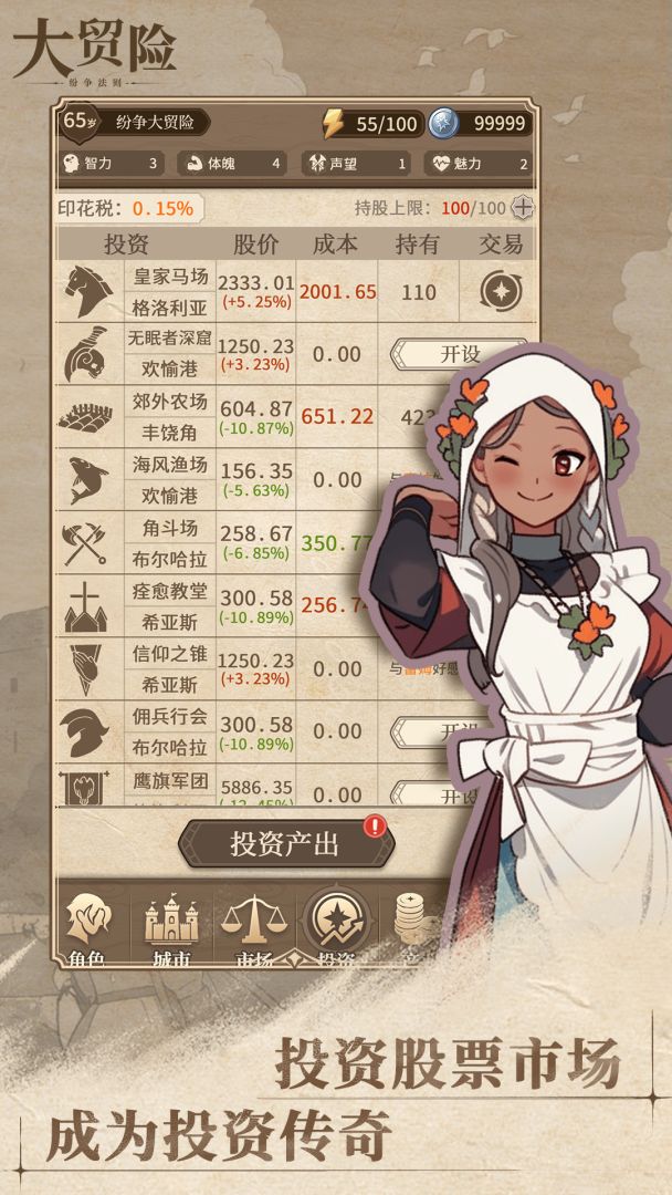 纷争法则:大贸险游戏截图