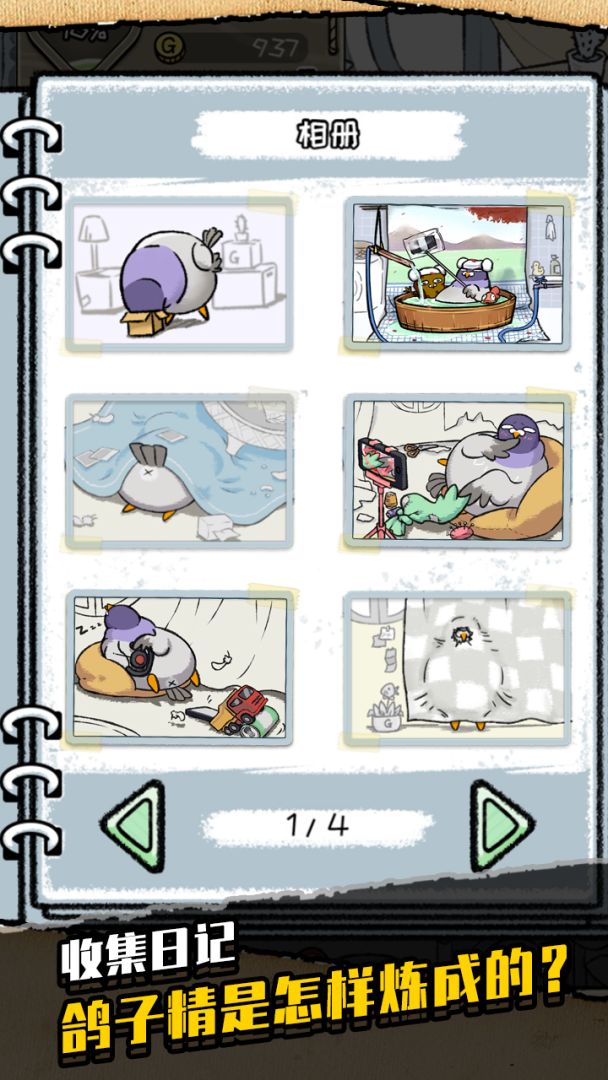 我是鸽手游戏截图