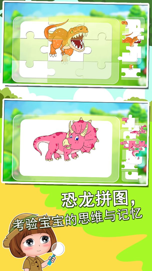 恐龙世界知识大全游戏截图