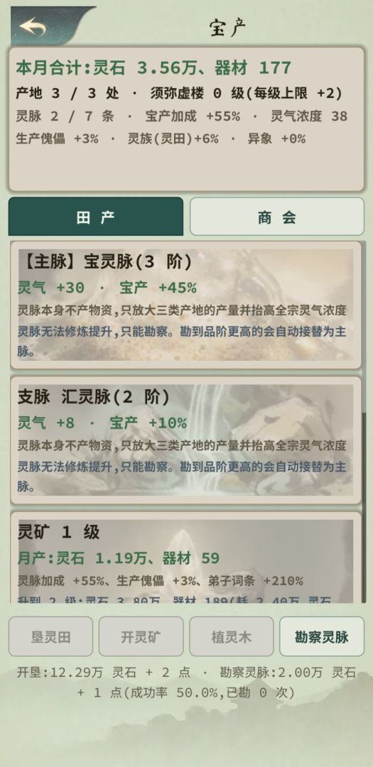 仙门模拟器游戏截图