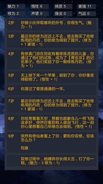修仙模擬器-我要修真联机版，不一樣的小說類修仙文字遊戲游戏截图