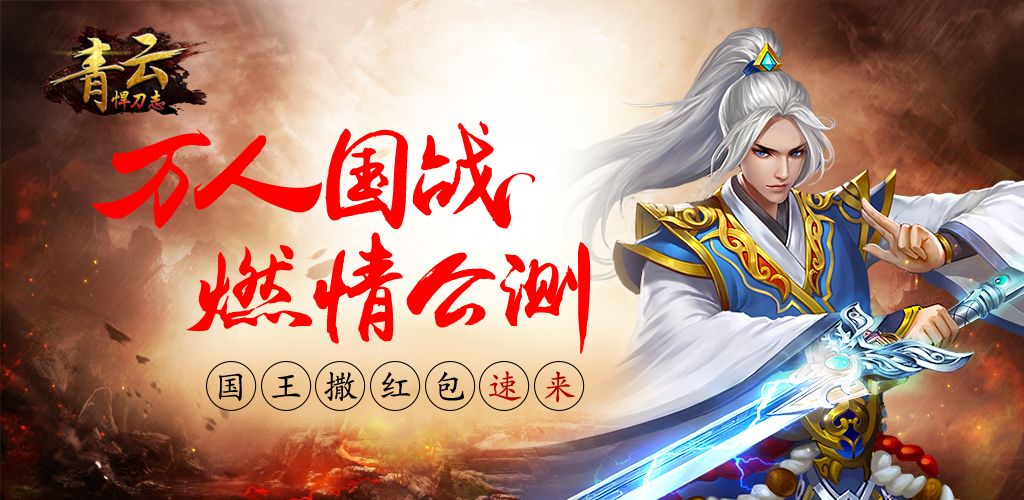 青云悍刀志游戏截图