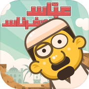 عباس بن فرناسicon