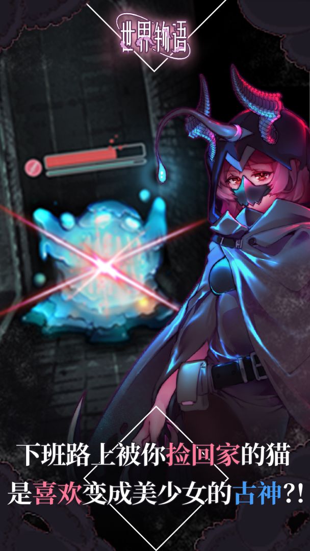 世界物语游戏截图