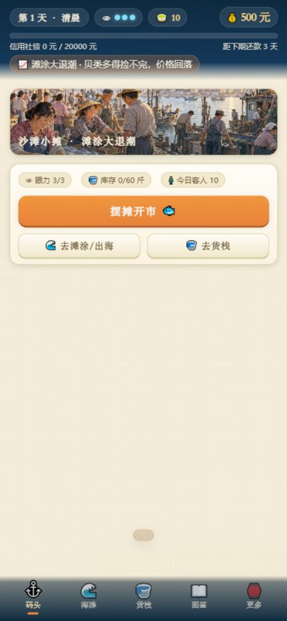 赶海收鱼王:从负债渔户到水产大亨游戏截图