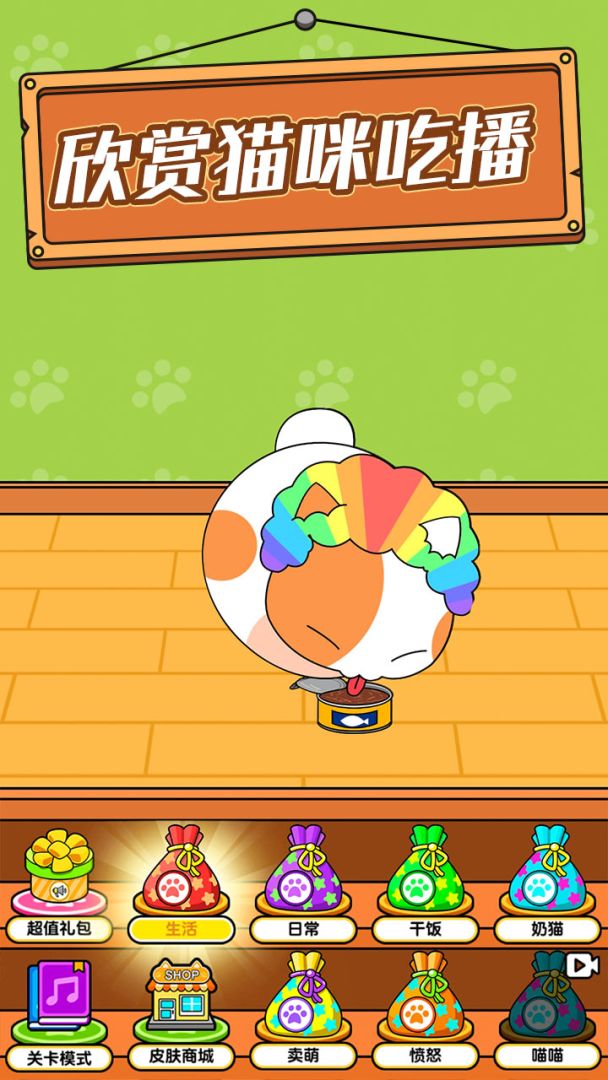 猫声模拟器游戏截图