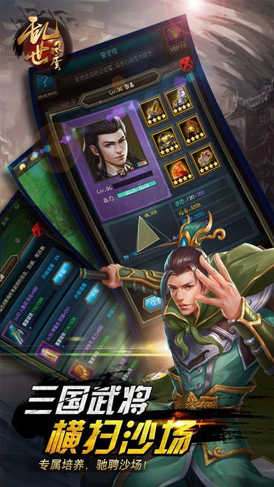 乱世风云-三国志加强版策略手游游戏截图