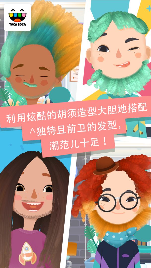 Toca Hair Salon 3游戏截图