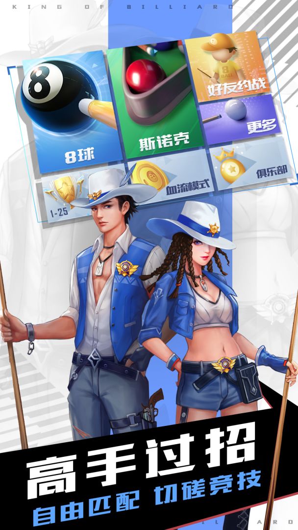 台球王者游戏截图