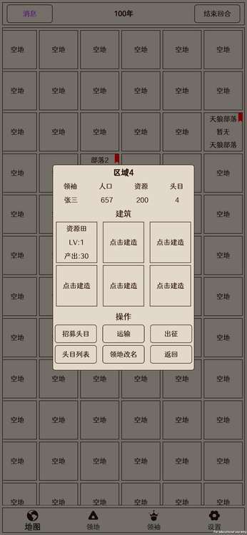 原始之争游戏截图