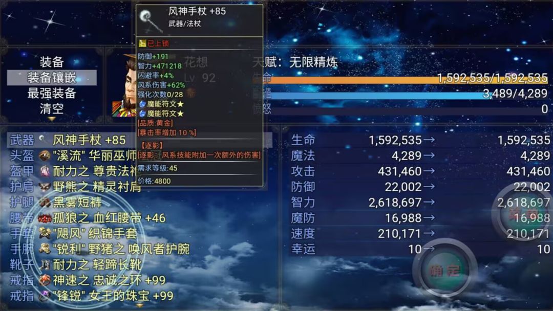 我能无限精炼装备游戏截图