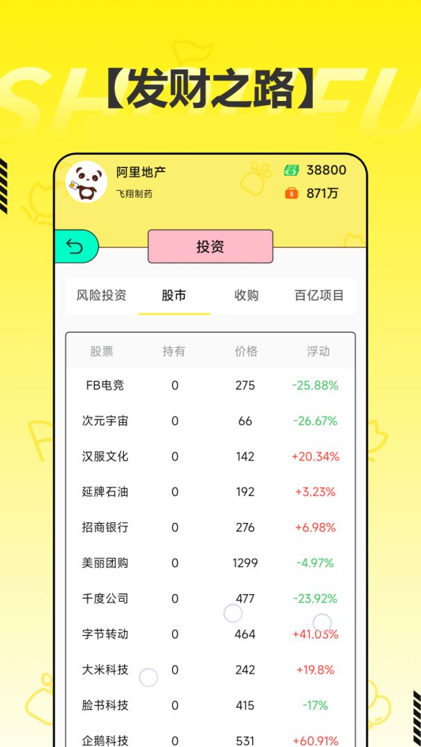 首富的一生游戏截图