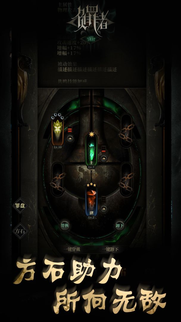 负罪者:方石游戏截图