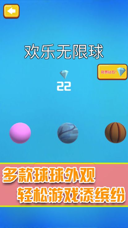 欢乐无限球-开心弹球大作战游戏截图