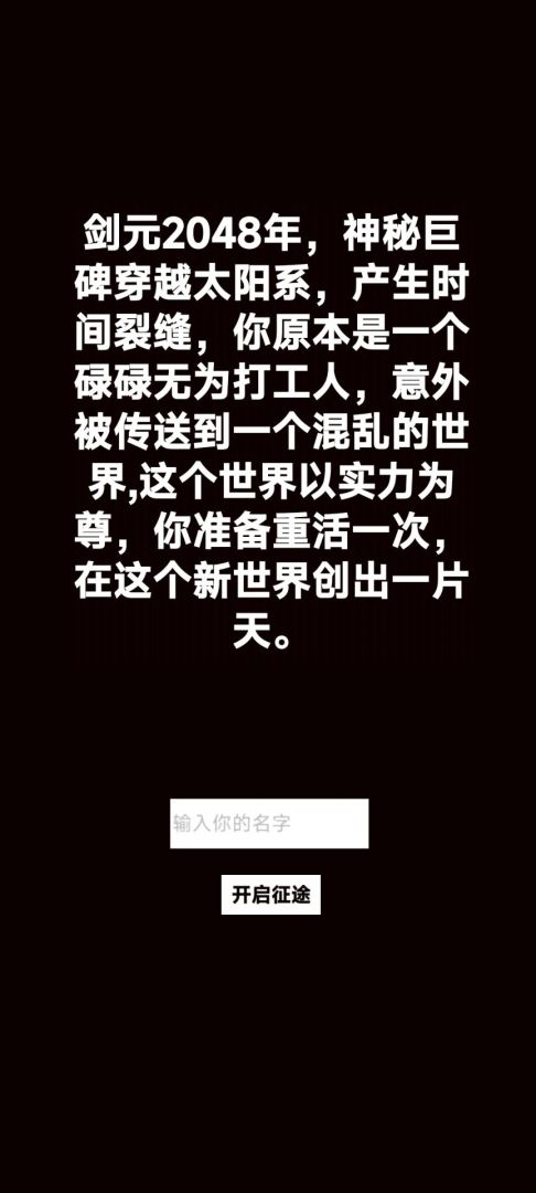 转生成为御剑者游戏截图