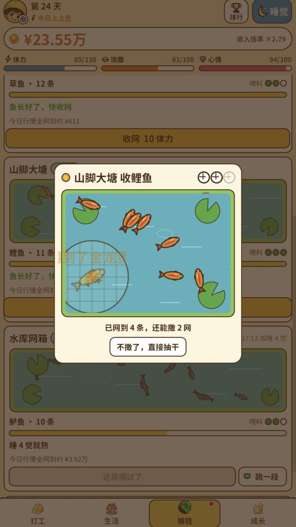 搞钱日记游戏截图