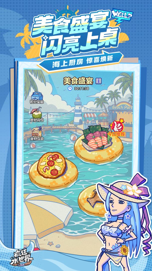 疯狂水世界游戏截图