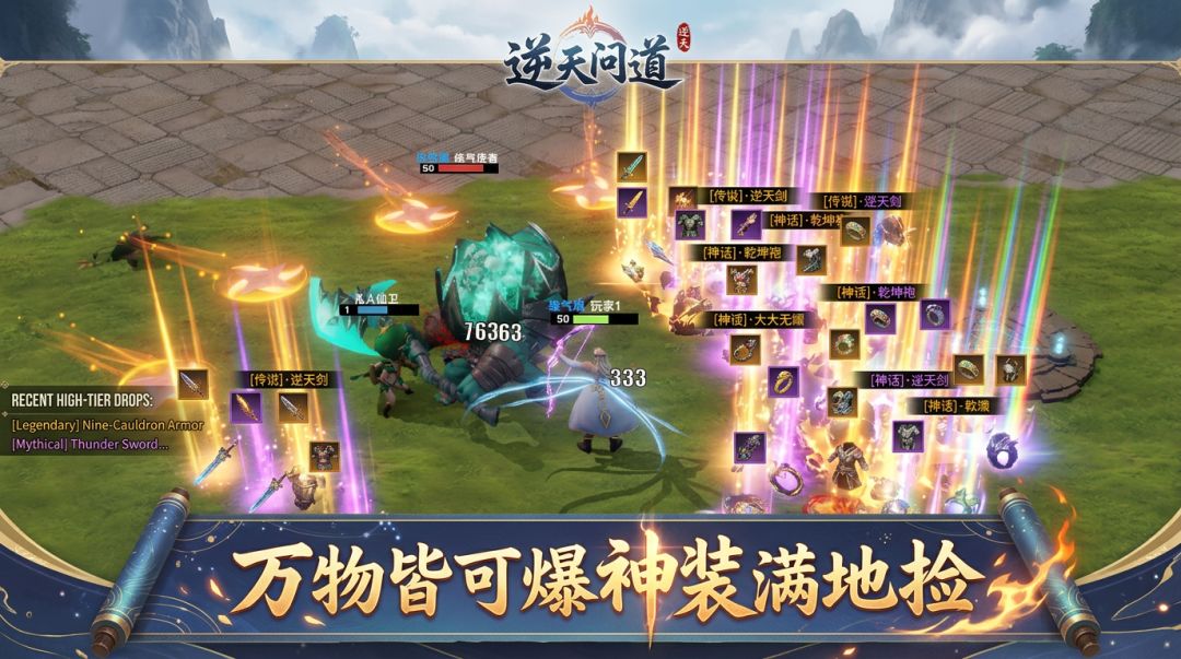 逆天问道游戏截图