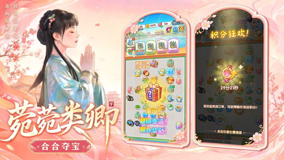 梦回甄嬛传游戏截图