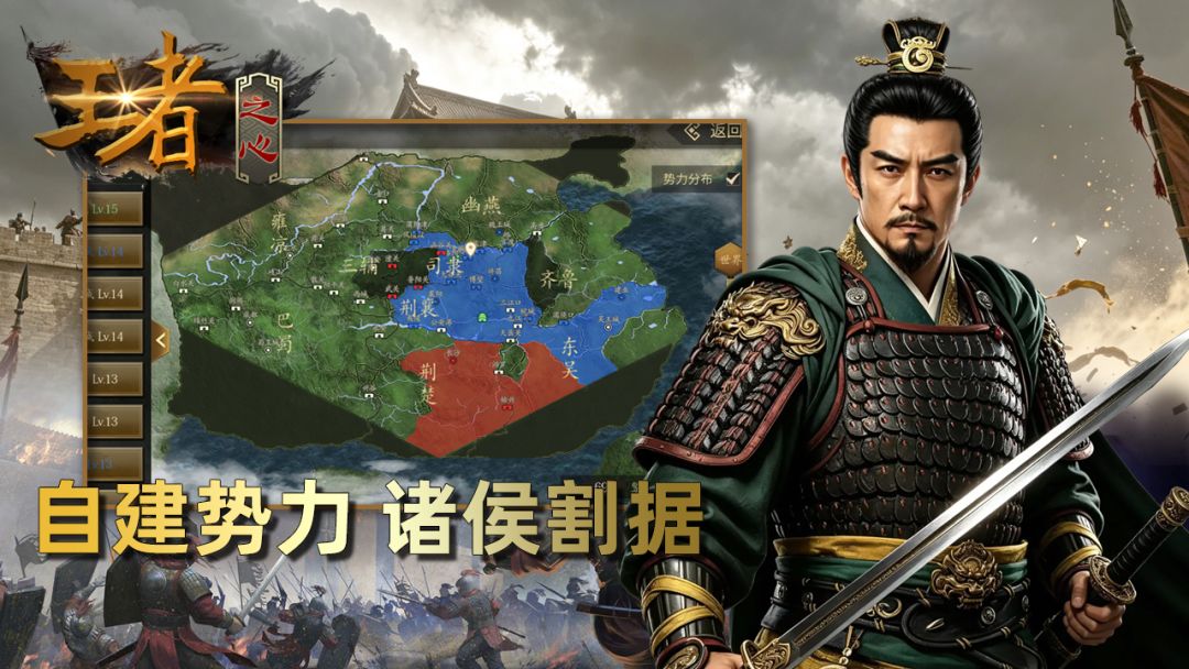 王者之心游戏截图