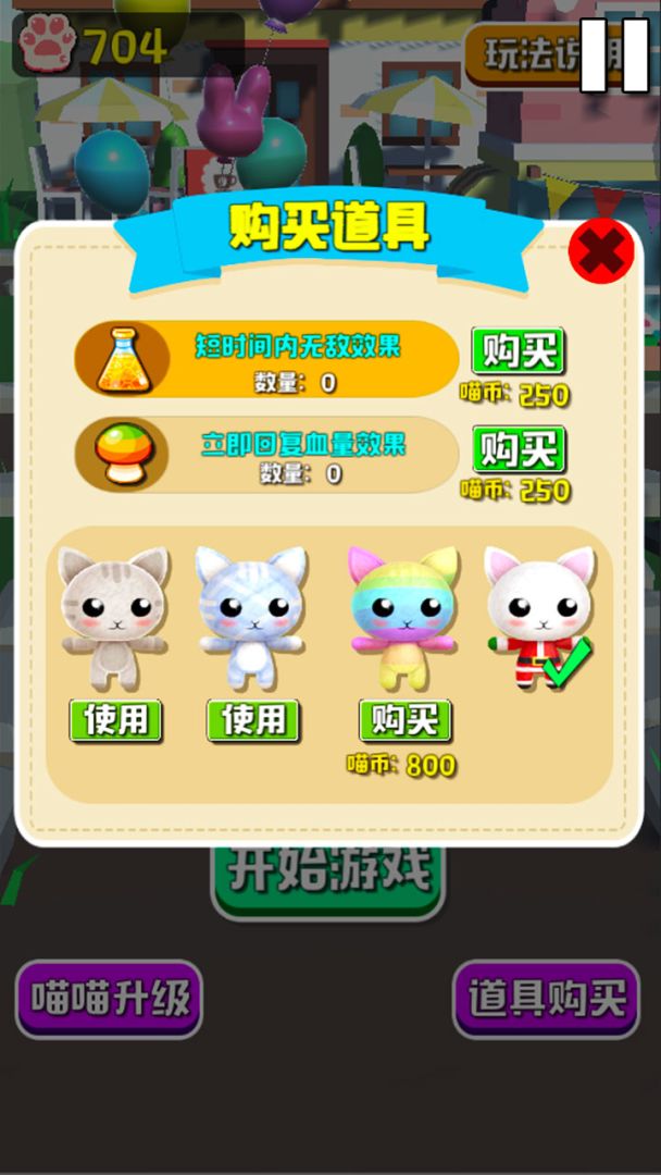 拥挤城市猫猫大作战游戏截图