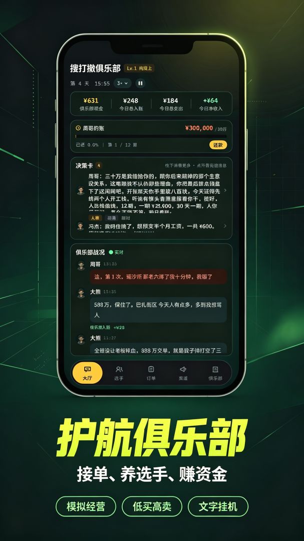 搜打撤俱乐部:我旗下全是魔王护游戏截图