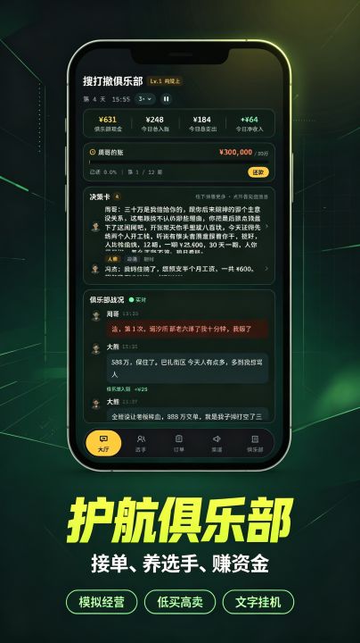 搜打撤俱乐部：我旗下全是魔王护