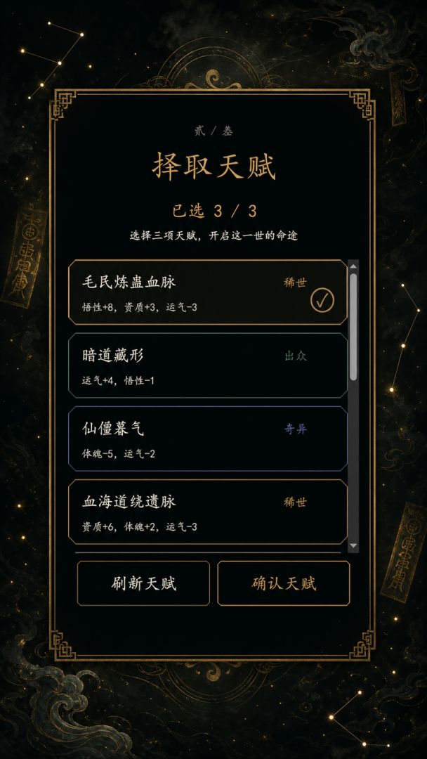 大爱修仙传游戏截图