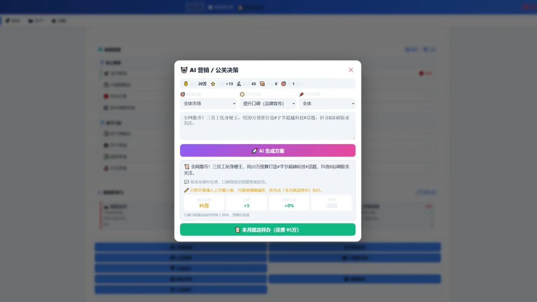 科技大厂模拟器游戏截图