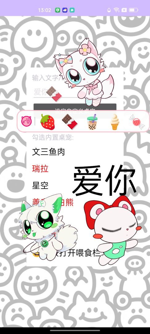 神秘小桌宠游戏截图