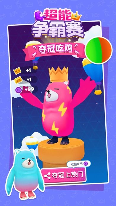 唐豆人冲冲冲-超能争霸赛游戏截图
