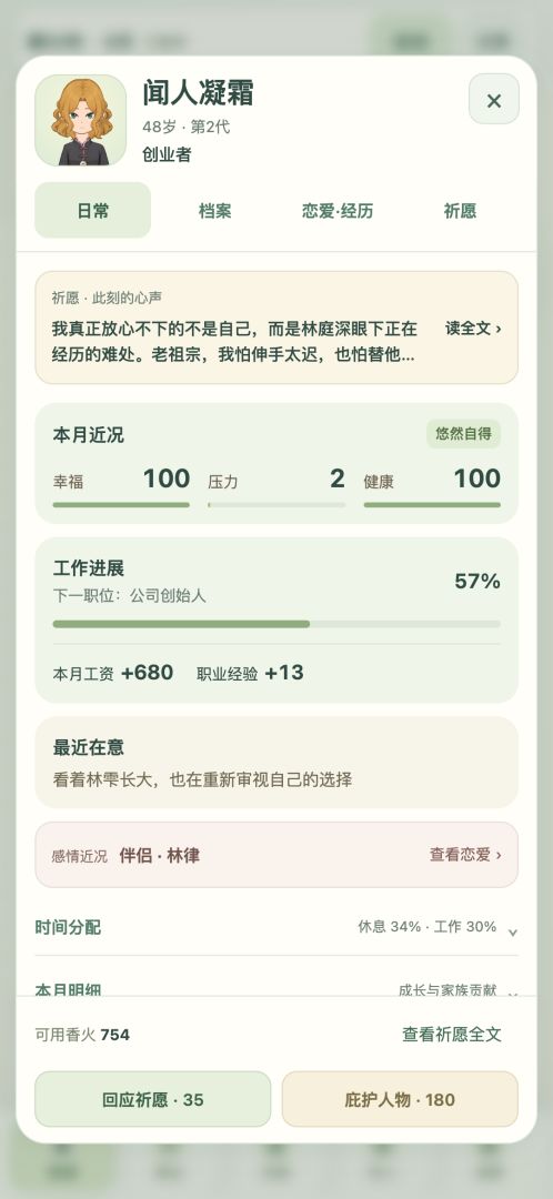 千秋家录游戏截图