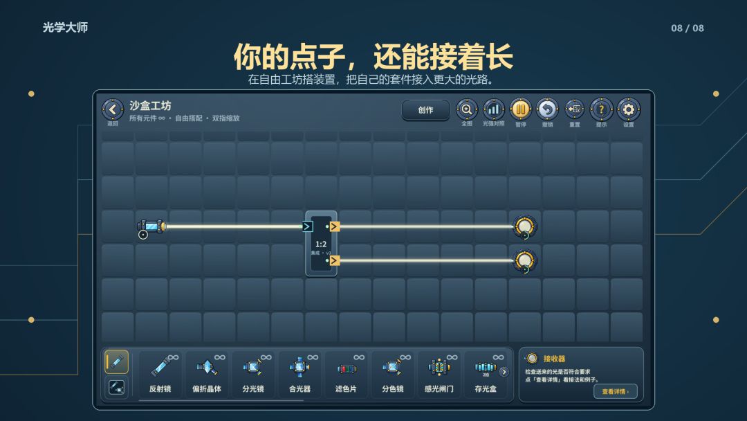 光学大师游戏截图