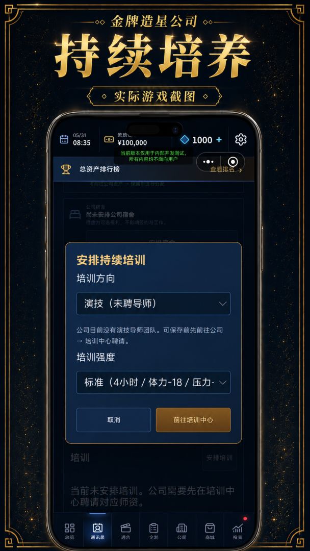 金牌造星公司游戏截图