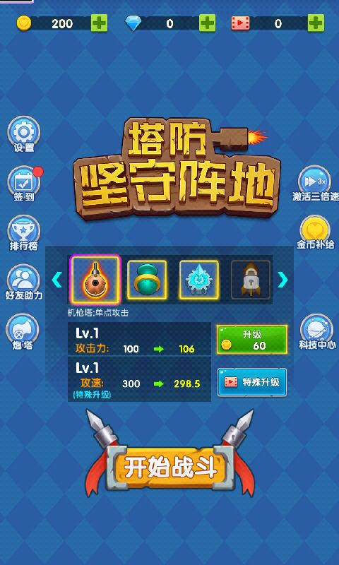 坚守阵地塔防游戏截图